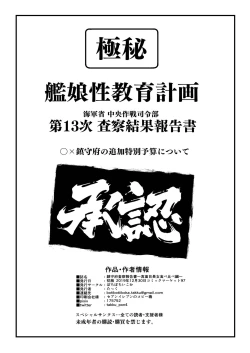 Page 9 of Chinjufu Sasatsu Houkokusho