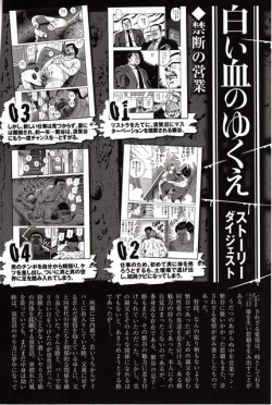 Page 4 of Shiroi Chi No Yukue Gekan