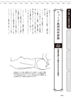 Page 18 of 処女喪失・ロストヴァージンSEX完全マニュアル イラスト版……初エッチ