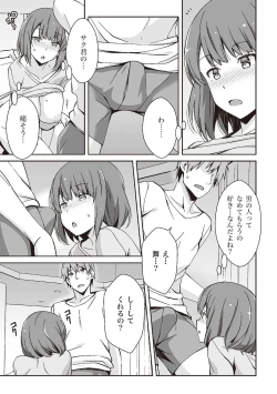 Page 7 of 処女喪失・ロストヴァージンSEX完全マニュアル イラスト版……初エッチ