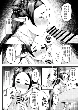 Page 9 of Kago no Naka no Tori Dainishuu