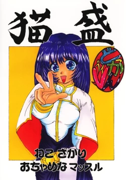 Page 30 of Neko Zakari