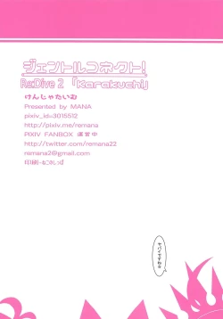 Page 17 of Gentle Connect! Re:Dive 2 "Karakuchi"