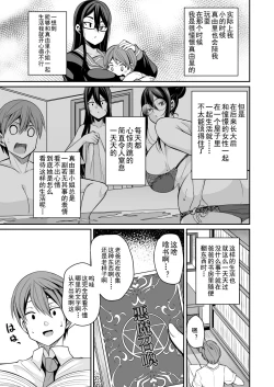 Page 7 of Succubus Maid no Mayuri-san