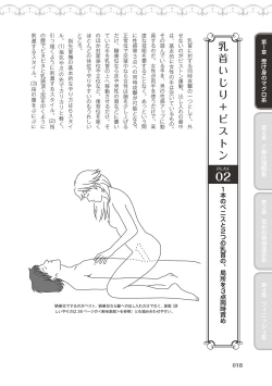Page 20 of 10倍気持ちいい！男のための絶頂SEX完全マニュアル イラスト版…… まじイキッ！