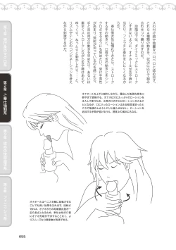 Page 57 of 10倍気持ちいい！男のための絶頂SEX完全マニュアル イラスト版…… まじイキッ！