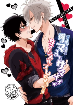 Page 25 of Ihou Mic de SamaIchi ga Time Slip Shita Youdesu