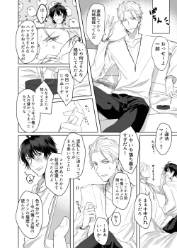 Page 6 of Ihou Mic de SamaIchi ga Time Slip Shita Youdesu