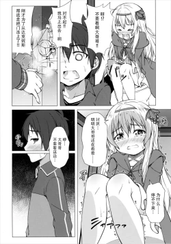Page 9 of Haikei Onii-sama Yakusoku Owasure Naki You