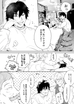 Page 7 of Anta to Sake ga Nomitai