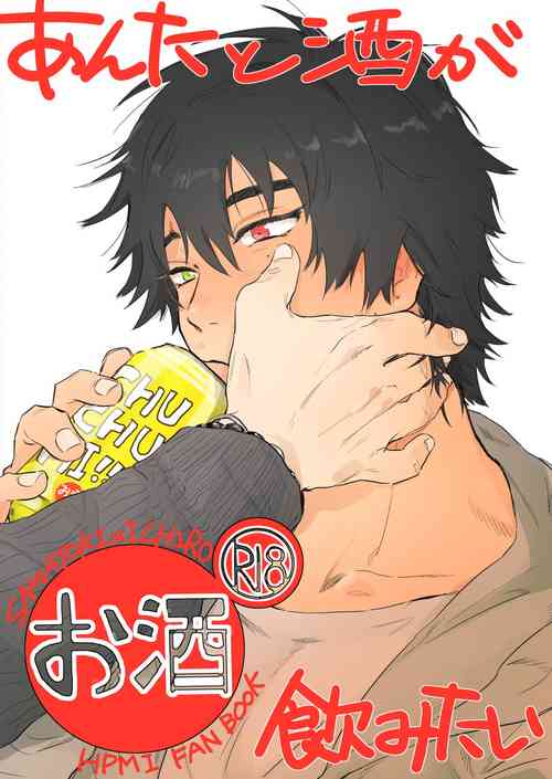 Download Anta to Sake ga Nomitai