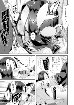 Page 133 of Mesu ni Umareta Omae ga Warui!!