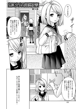 Page 136 of Mukuchi Shoujo to Sukebe Densha