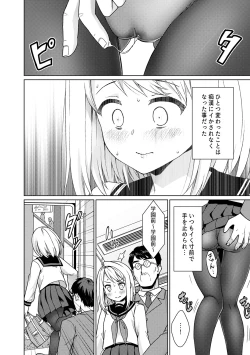 Page 182 of Mukuchi Shoujo to Sukebe Densha