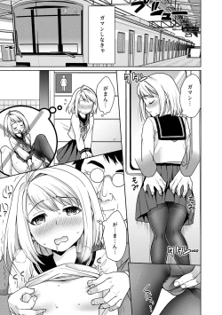 Page 185 of Mukuchi Shoujo to Sukebe Densha