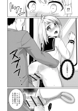 Page 198 of Mukuchi Shoujo to Sukebe Densha