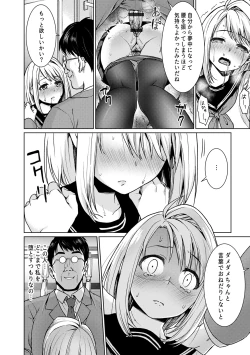 Page 208 of Mukuchi Shoujo to Sukebe Densha