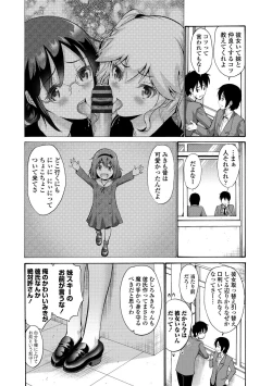 Page 48 of Imouto no Naka wa Ii mono da