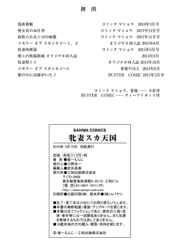 Page 213 of Mesuzuma Sca Paradise