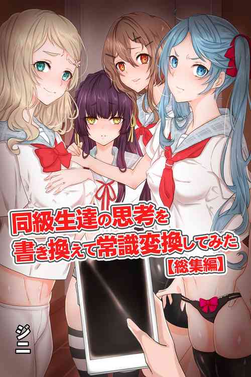 Download Doukyuusei-tachi no Shikou o Kakikaete Joushiki Henkan Shite Mita Soushuuhen