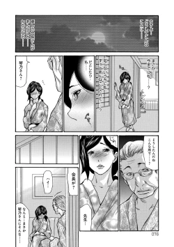Page 76 of Nemurasare Okasareta Kyonyuu Miboujin