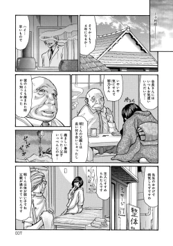 Page 7 of Nemurasare Okasareta Kyonyuu Miboujin