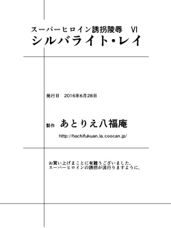 Page 41 of Superheroine Yuukai Ryoujoku VI - Superheroine in Distress