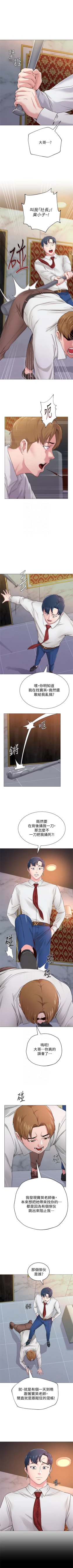 Page 261 of （周3）老师 1-56 中文翻译（更新中）