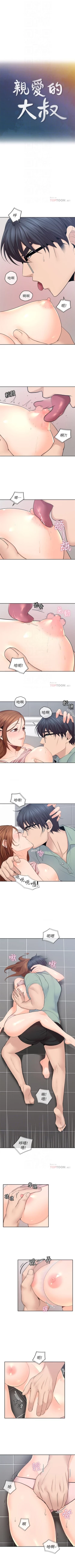 Page 135 of （周4）親愛的大叔 1-31 中文翻译（更新中）