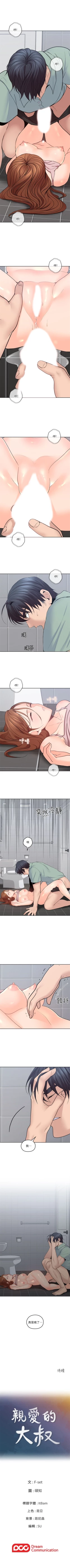 Page 143 of （周4）親愛的大叔 1-31 中文翻译（更新中）