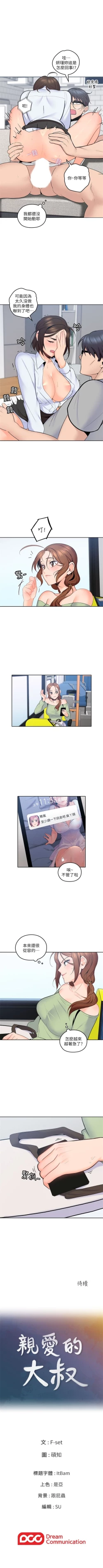 Page 78 of （周4）親愛的大叔 1-31 中文翻译（更新中）