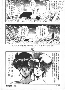 Page 180 of Carina no Bouken