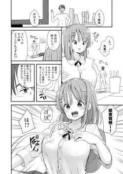 Page 2 of 生意気な後輩に小さくなってイタズラを