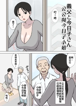 Page 3 of Dosukebe Oyaji to Kyouko-san | 大色狼老伯與今日子小姐
