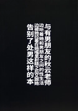 Page 15 of Kareshi Mochi Akigumo-sensei ni Kare to no Seiseikatsu o Kikasare Nagara Okuchi ni Shasei Sasete Morattari Fudeoroshi Shite Morau Hon