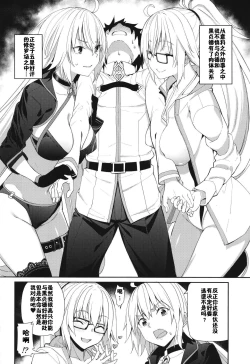 Page 3 of Jeanne to Alter no Sakusei Shuukan