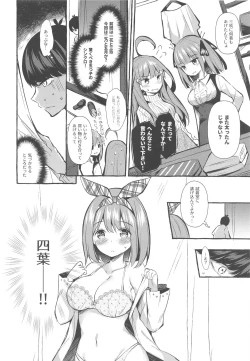Page 5 of Yotsuba to Shichakushitsu de H Shiyo