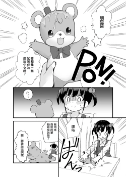Page 3 of Mahou Shoujo na Imouto to Chiisana Onii-chan