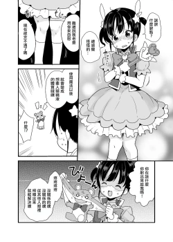 Page 5 of Mahou Shoujo na Imouto to Chiisana Onii-chan