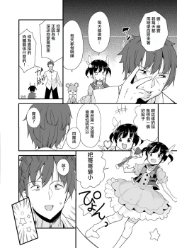 Page 7 of Mahou Shoujo na Imouto to Chiisana Onii-chan