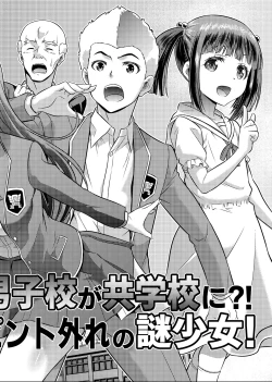 Page 2 of Danshiko ga kyo gakko ni!? Pinto hazure no nazo shojo! ＋ α | Boys School becomes a Mixed-Sex School!? Mystery Girl Out of Focus! ＋ α