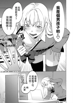 Page 5 of Mesuiki Otokonoko Ch. 5