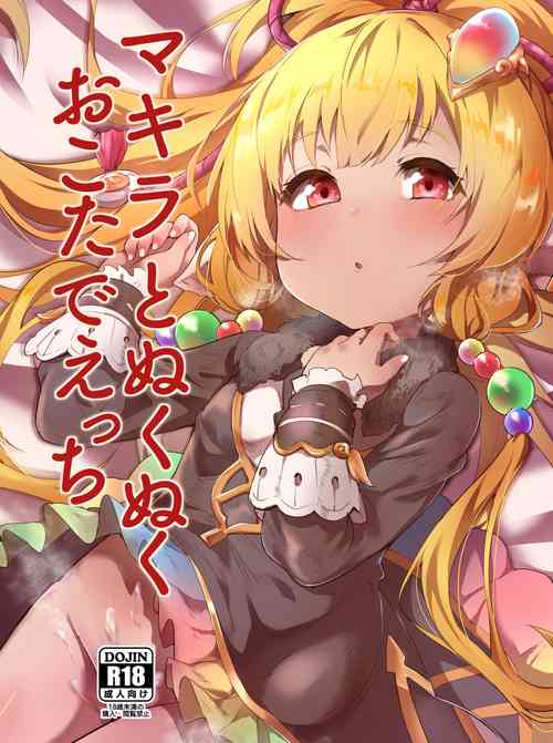 Download Makira to Nukunuku Okota de Ecchi