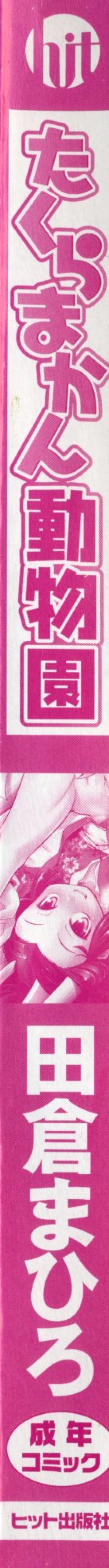 Page 4 of Takuramakan Doubutsuen8