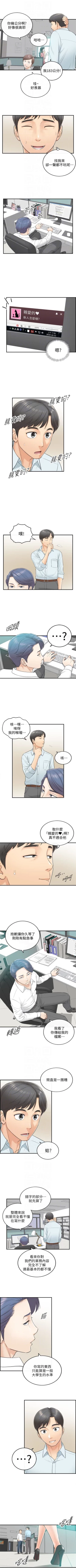 Page 19 of （周5）正妹小主管 1-30 中文翻译（更新中）