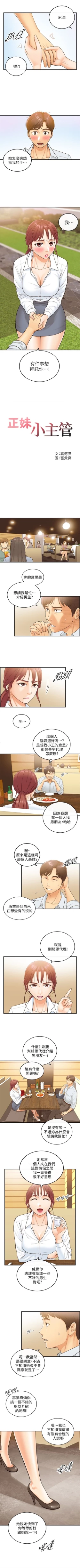Page 30 of （周5）正妹小主管 1-30 中文翻译（更新中）