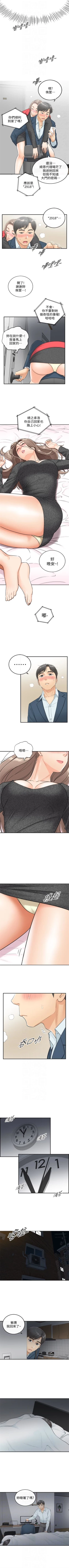 Page 33 of （周5）正妹小主管 1-30 中文翻译（更新中）