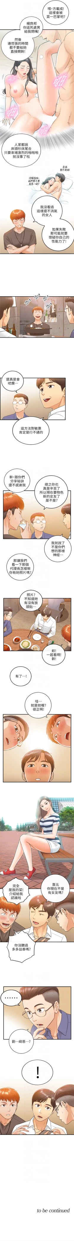 Page 47 of （周5）正妹小主管 1-30 中文翻译（更新中）