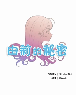 Page 117 of 由莉的秘密1-65 中文翻译 （完结）