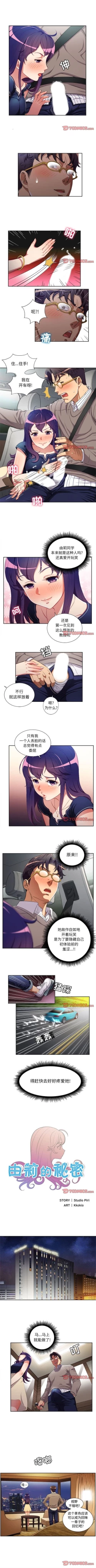 Page 257 of 由莉的秘密1-65 中文翻译 （完结）